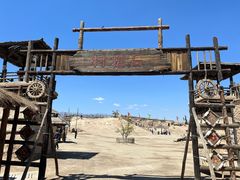 -镇北堡西部影城