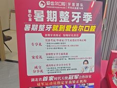 -爱齿尔口腔医院(中南院)