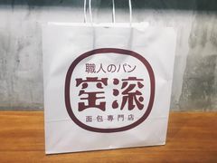 -窑滚面包专门店(马鞍山金鹰店)