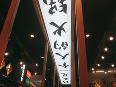 -成都你六姐·牛肉冒菜(上海环宇荟店)