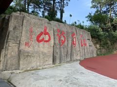 -敬亭山风景名胜区