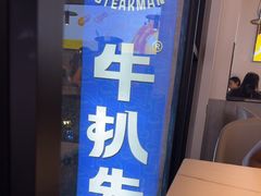 -牛扒先生·厚切雪花牛扒西餐厅(北京路禺山路店)