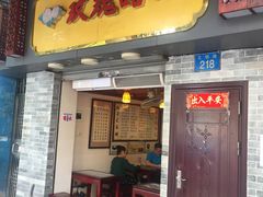门面-老西关濑粉(文明路店)