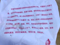 -安徽阜阳卷馍(西单店)