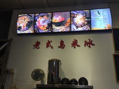-老式乌米冰(阜阳园店)