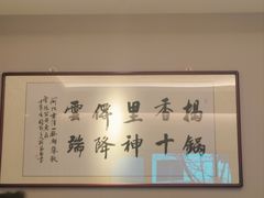 -古洼一锅鲜(开发区店)