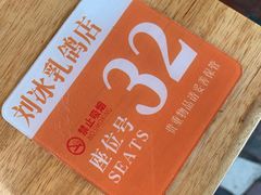 -光明刘冰乳鸽店(光明法政北路店)