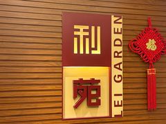 -利苑酒家(合景国际金融广场店)