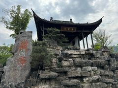 -兰亭风景区