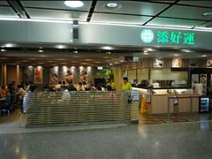 门面-添好运点心专门店(中环IFC店)