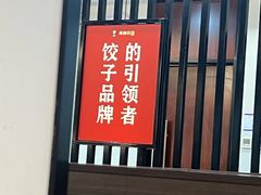 -来相会饺子·新辽菜(甘家口店)