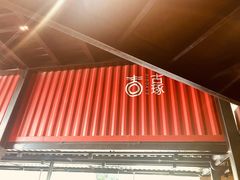 -古琢小馆·珠海味(南方软件园店)