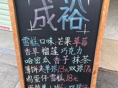 -成裕雪糕店(士多店)