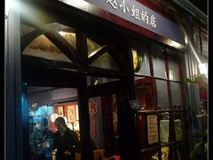 -赵小姐的店(鼓浪屿三友店)