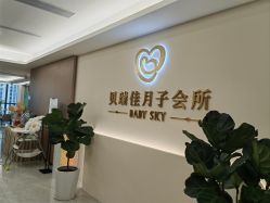 -沐恩·贝瑞月子中心(隆福店)