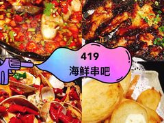 -419海鲜烧烤大排档