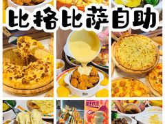 -比格比萨自助(南京万达茂店)