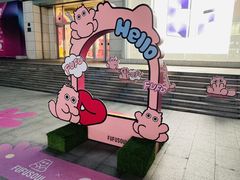 -上海第一八佰伴
