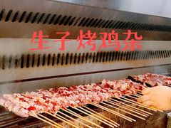 -生子烤鸡杂(远东批发店)