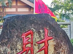 -海南文笔峰盘古文化旅游区
