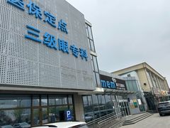 -美尔目眼科医院·近视手术·儿童近视(通州店)