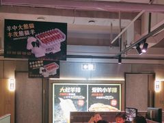 -丰茂烤串(全国首店)