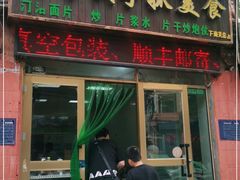 门面-马学武手抓美食(下南关总店)