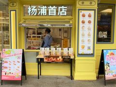 -85度C(生甜甜圈研究工坊·上海平凉店)