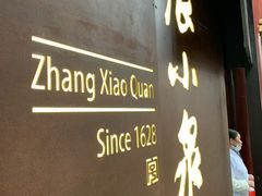 -张小泉(豫园店)