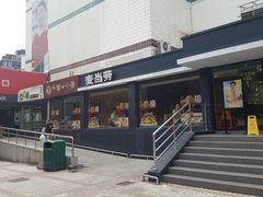 -麦当劳(杨高南路店)