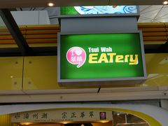 -翠华餐厅(香港国际机场店)