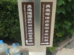 -青岛德国监狱旧址博物馆