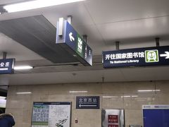 -军事博物馆(地铁站)