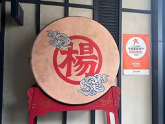 -杨记隆府(白象街店)