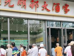 -光明邨大酒家(汇阳广场店)
