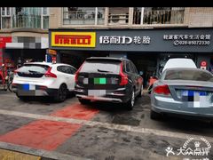 -倍耐力轮胎专卖店(碧云路店)