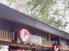 -茶颜悦色(岳麓山顶店)
