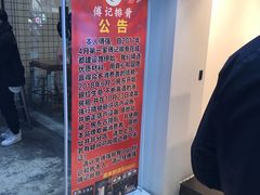-傅强排骨(成都总店)