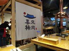 -喜来稀肉(北外滩白玉兰广场店)