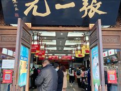 -张一元(总店)