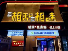 -湘知湘味(岳麓山店)