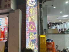 -金龙·打边炉(武进路店)