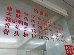 -守英猪脏粉(仓桥街店)