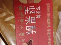 -乾芝斋·苏式糕点·碧螺春茶酥(平江路店)