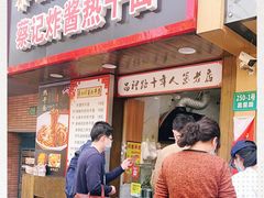 门面-蔡记炸酱热干面(昌里路店)