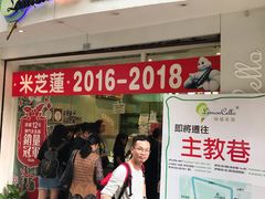 门面-柠檬车露(卖草地店)