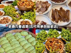 -老鼎万春卤菜(五代传承创始老店)