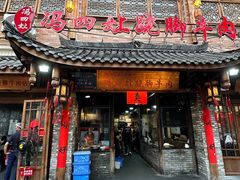 -冯四孃跷脚牛肉·非物质文化遗产店