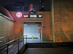 -衡山路(地铁站)