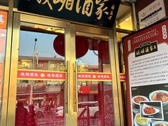 -峨嵋酒家(地安门店)